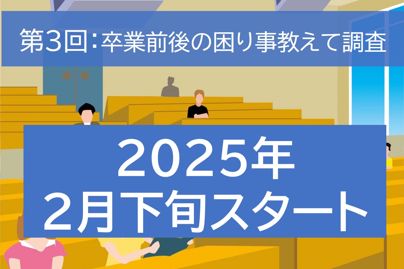 第3回は2月下旬から実施予定です。